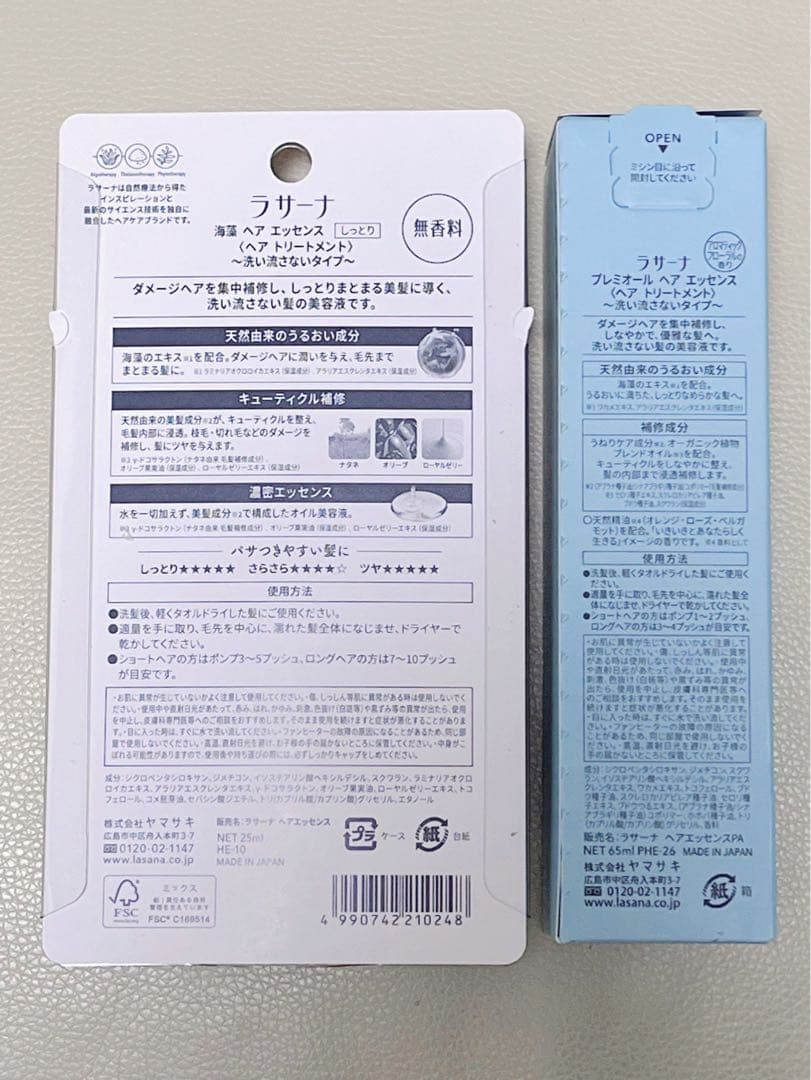 【新品未開封】La Sana ラサーナ プレミオール うねり・広がり対策セット