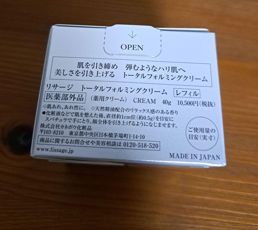 リサージ　トータルフォルミングクリーム　レフィル