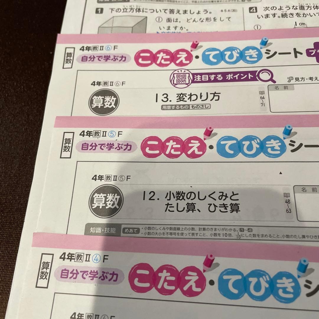 教育出版 小学4年生 さんすう 算数 カラーテスト 答え てびき