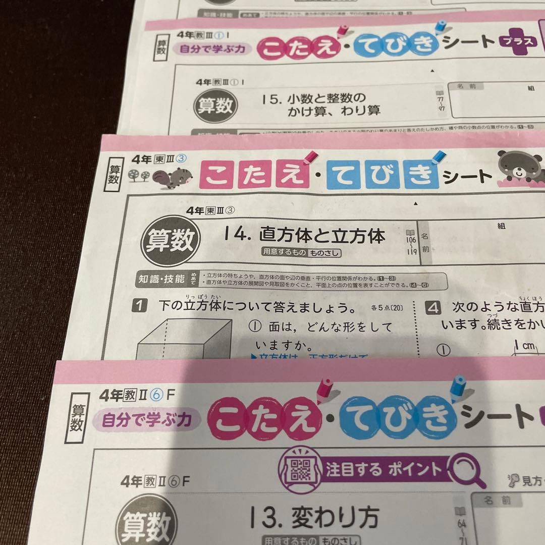 教育出版 小学4年生 さんすう 算数 カラーテスト 答え てびき