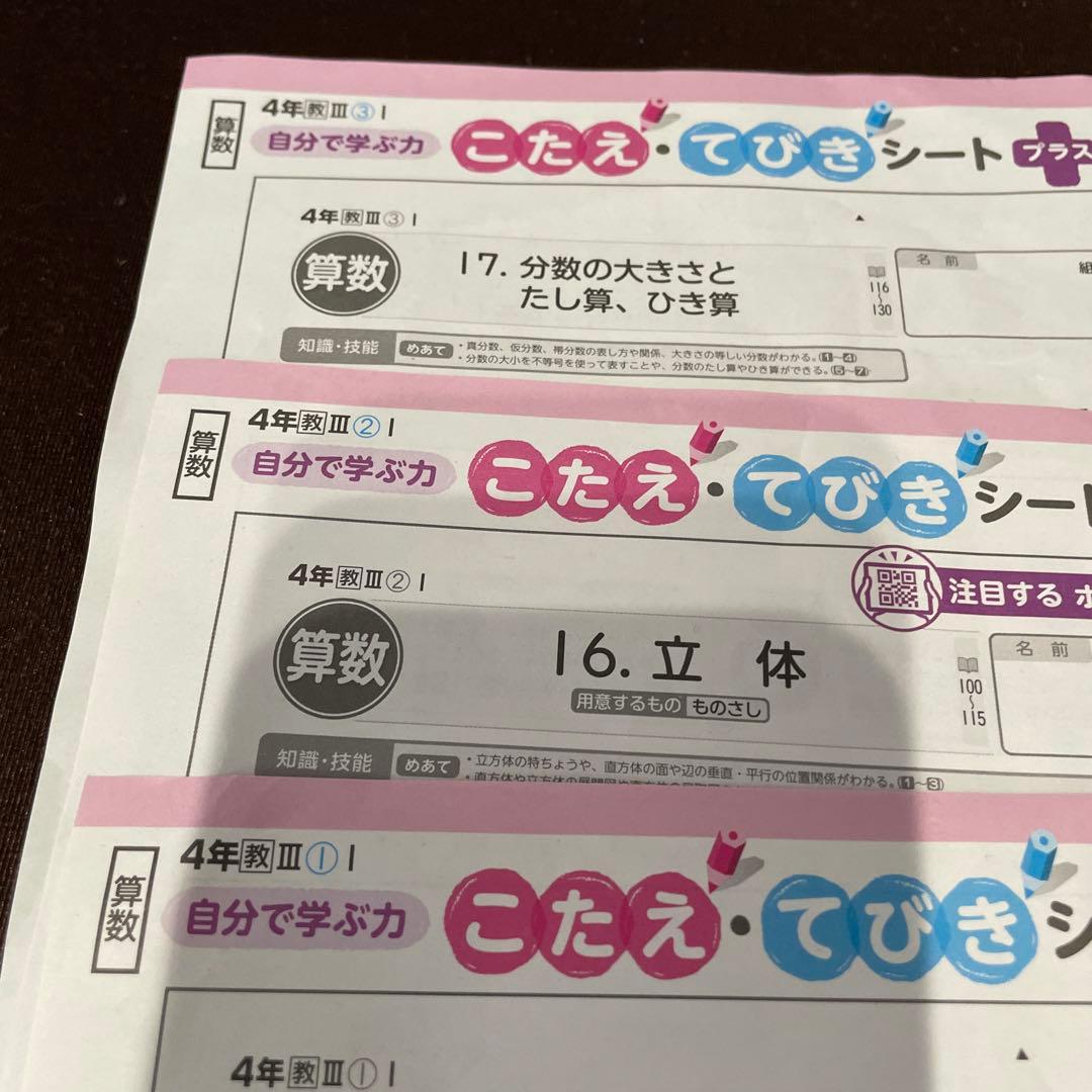 教育出版 小学4年生 さんすう 算数 カラーテスト 答え てびき