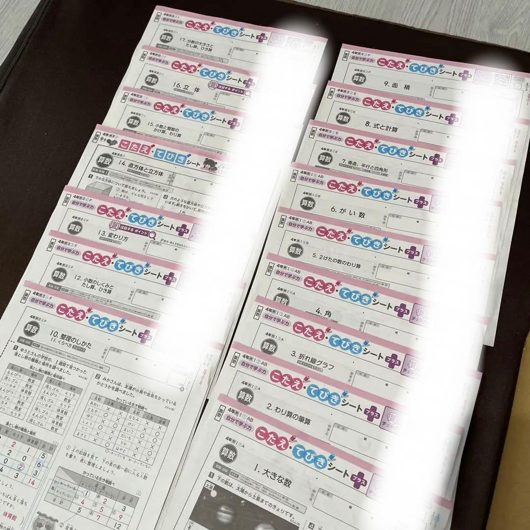 教育出版 小学4年生 さんすう 算数 カラーテスト 答え てびき