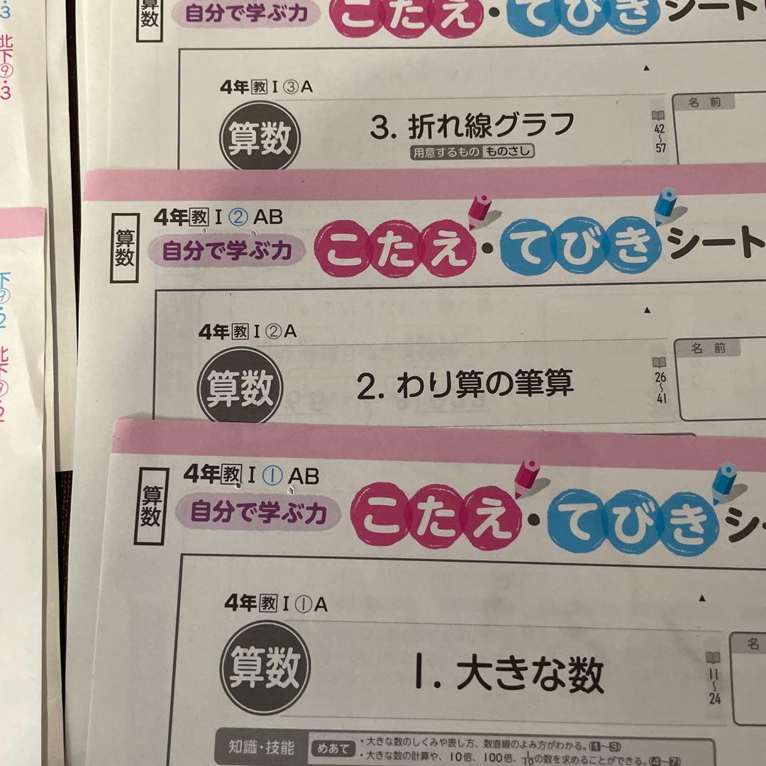 教育出版 小学4年生 さんすう 算数 カラーテスト 答え てびき