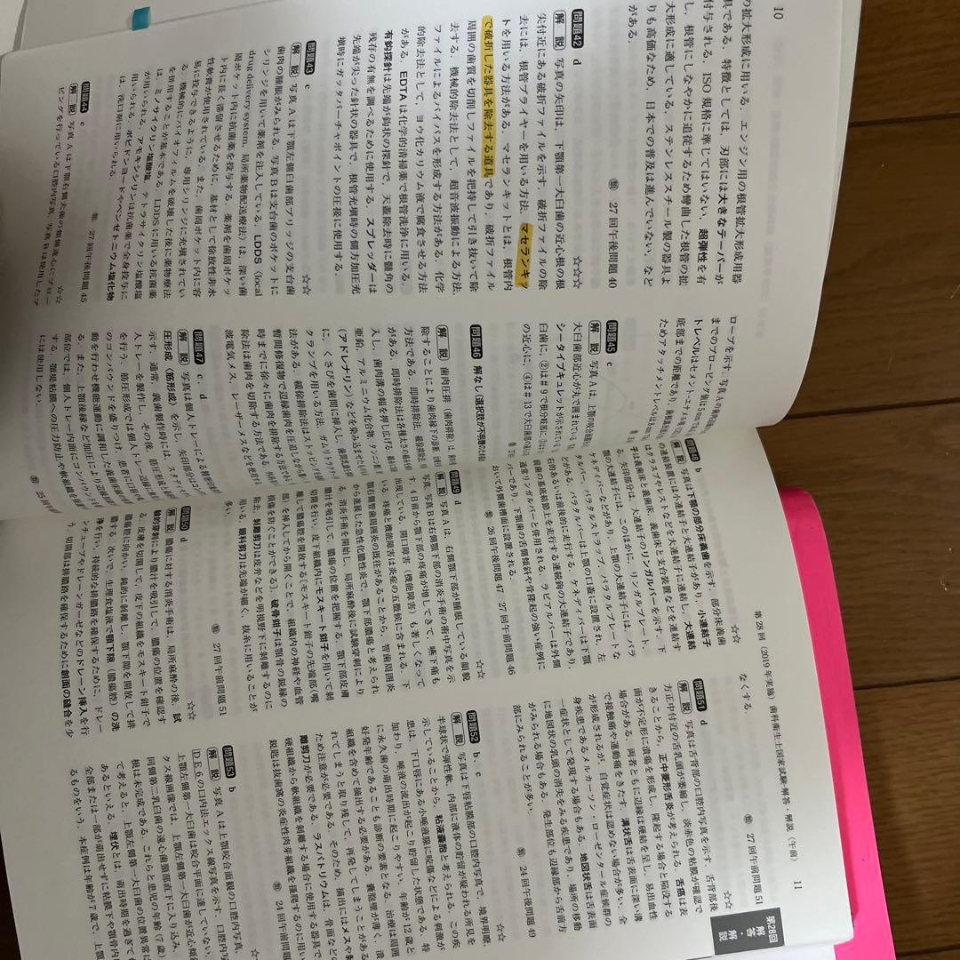歯科衛生士国家試験問題集 2024-2026年版