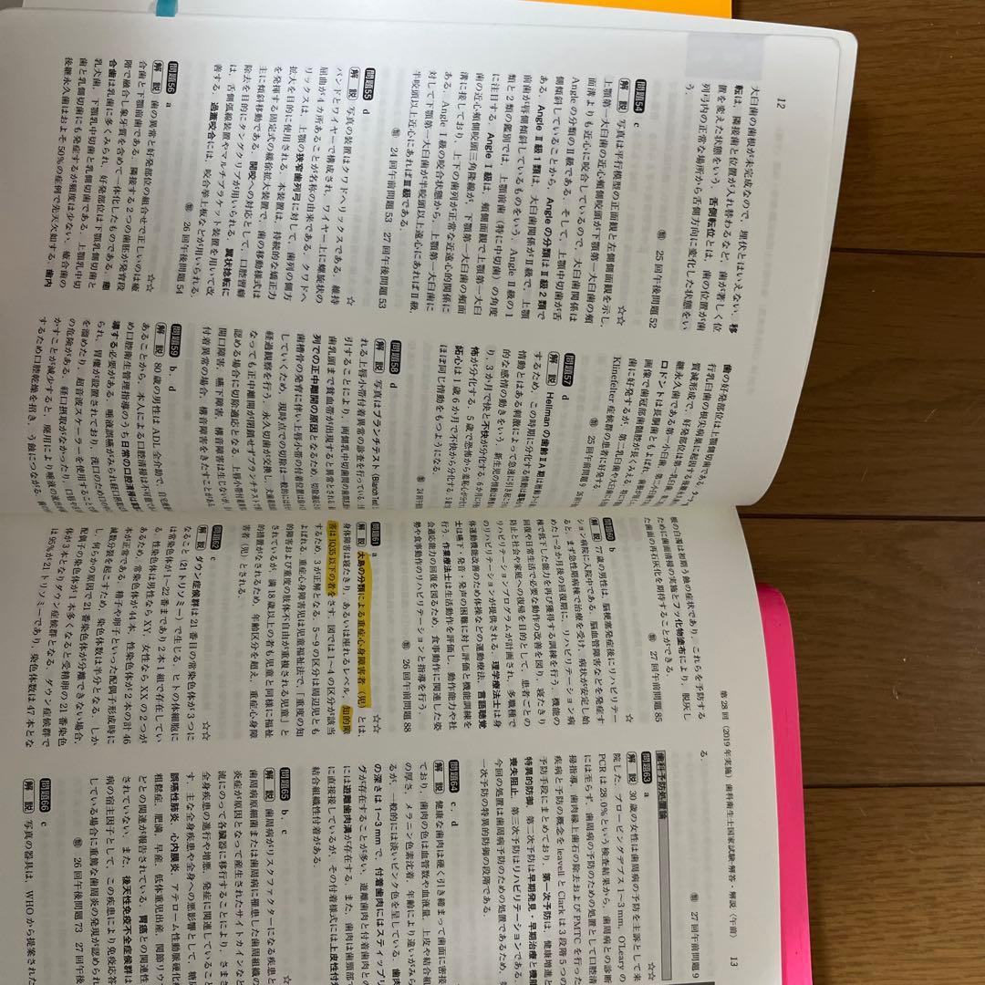 歯科衛生士国家試験問題集 2024-2026年版