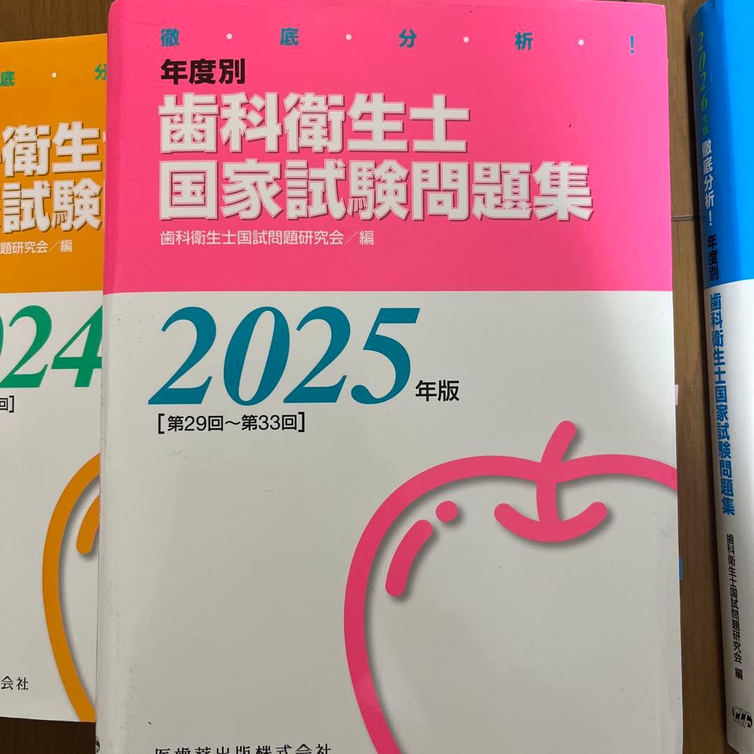 歯科衛生士国家試験問題集 2024-2026年版