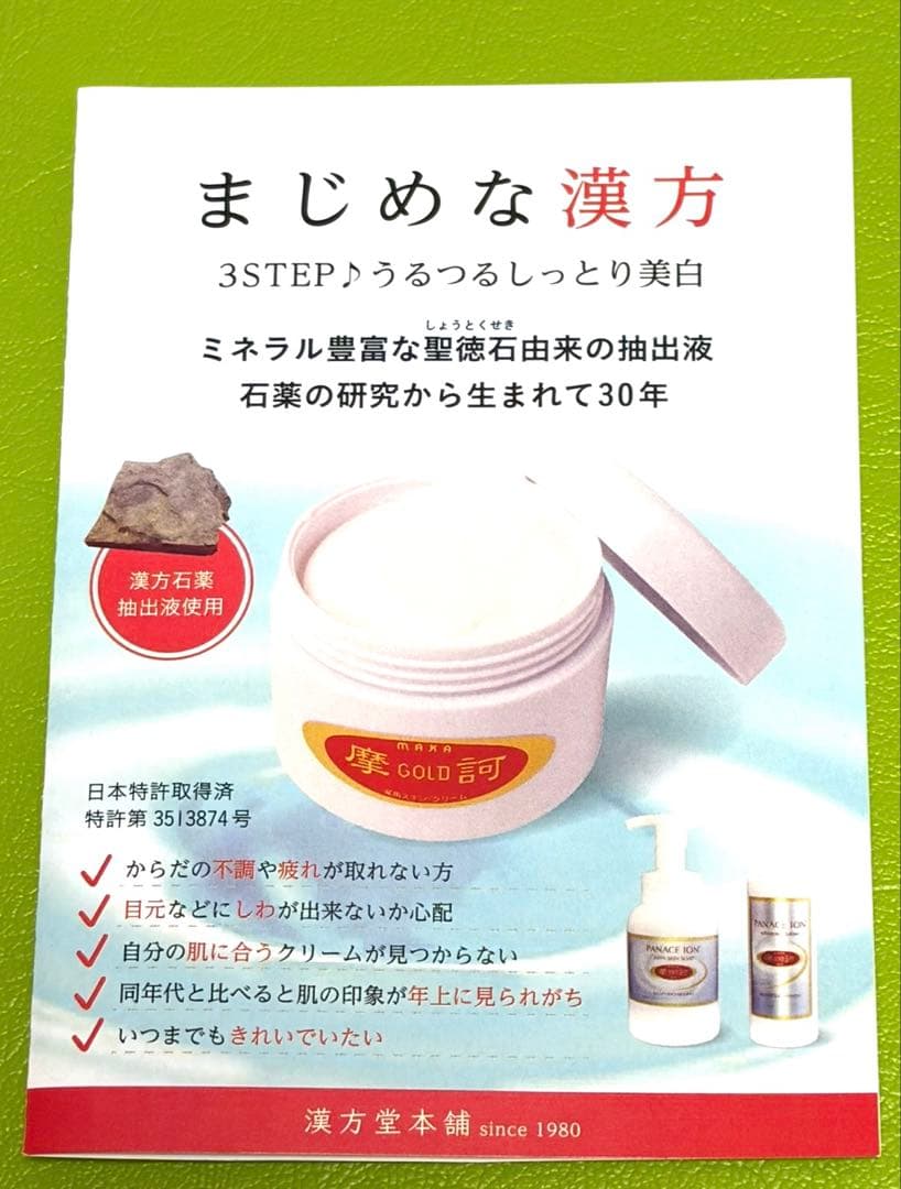 摩訶ゴールドクリーム 100g＋10g