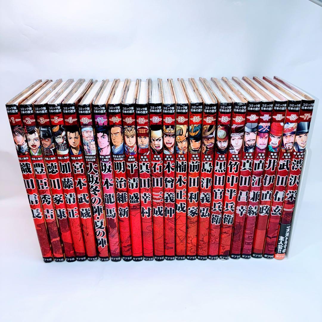 【22冊】日本の歴史 学習漫画 シリーズ　まとめ売り　戦国人物伝　ポプラ社