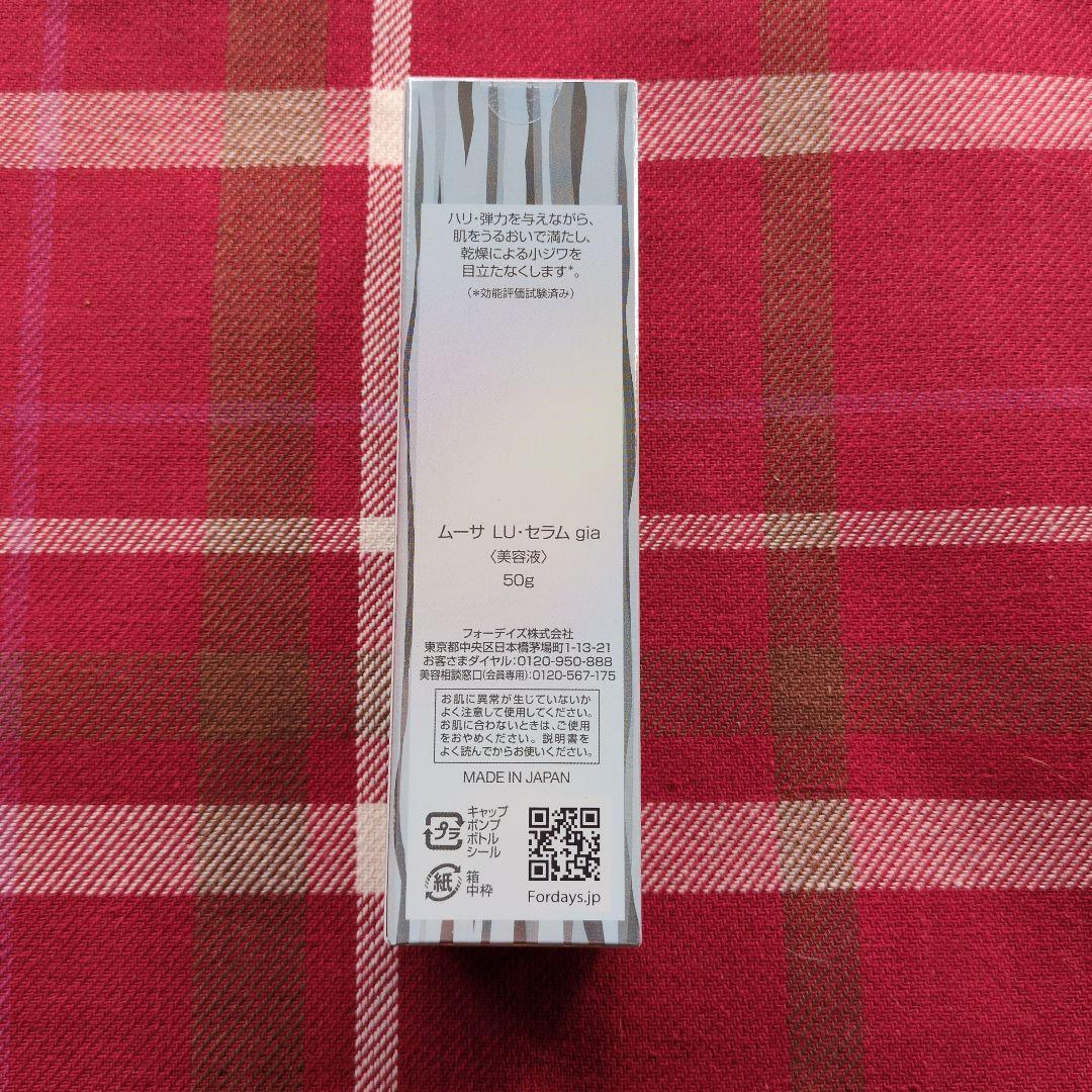 ムーザ L.U.セラム.gia 50ml