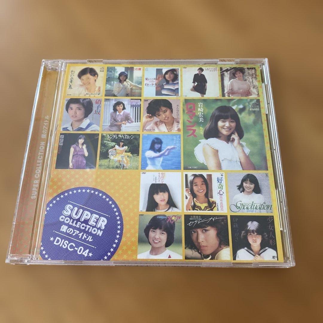 スーパーコレクション 僕のアイドル CD10枚組 BOXセット