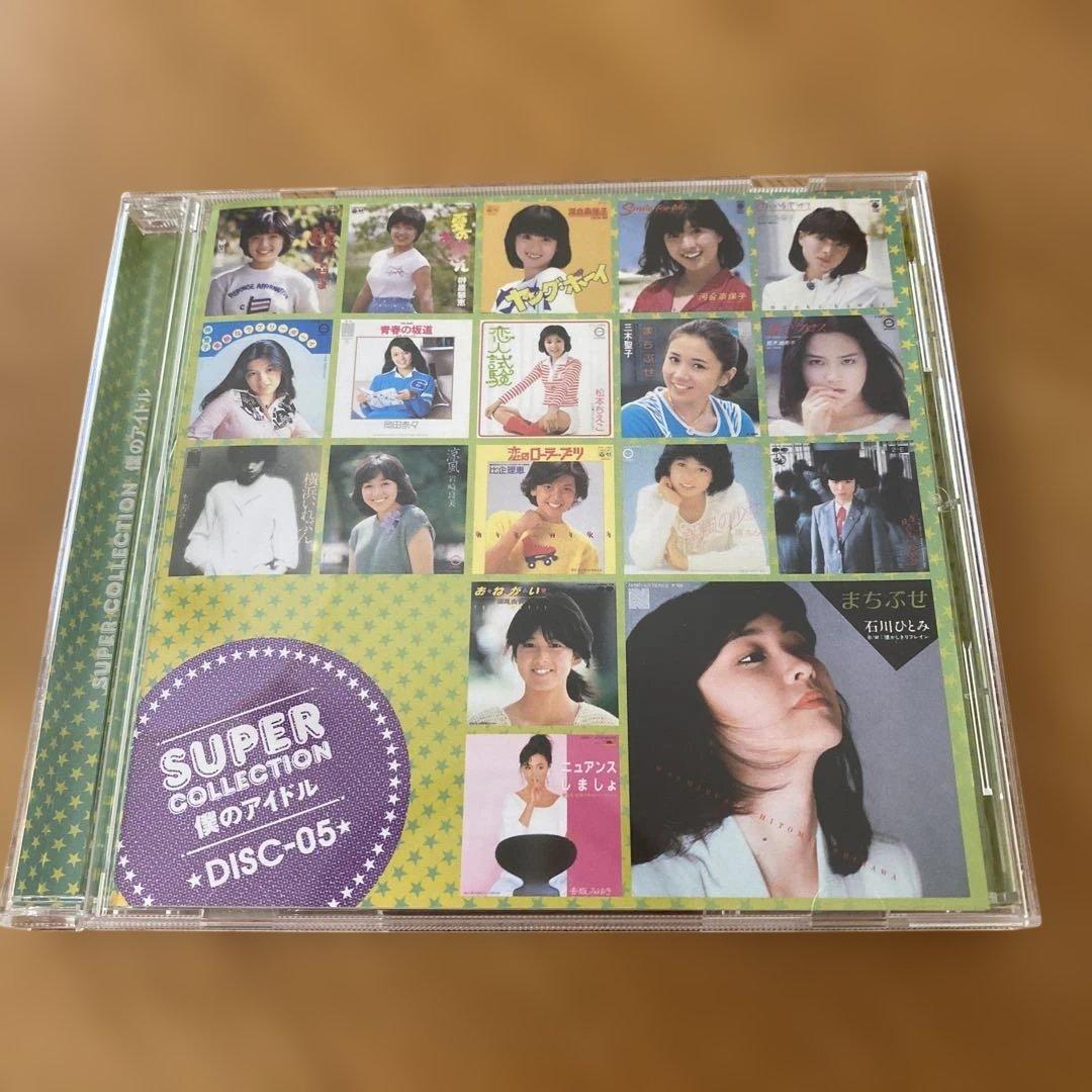 スーパーコレクション 僕のアイドル CD10枚組 BOXセット
