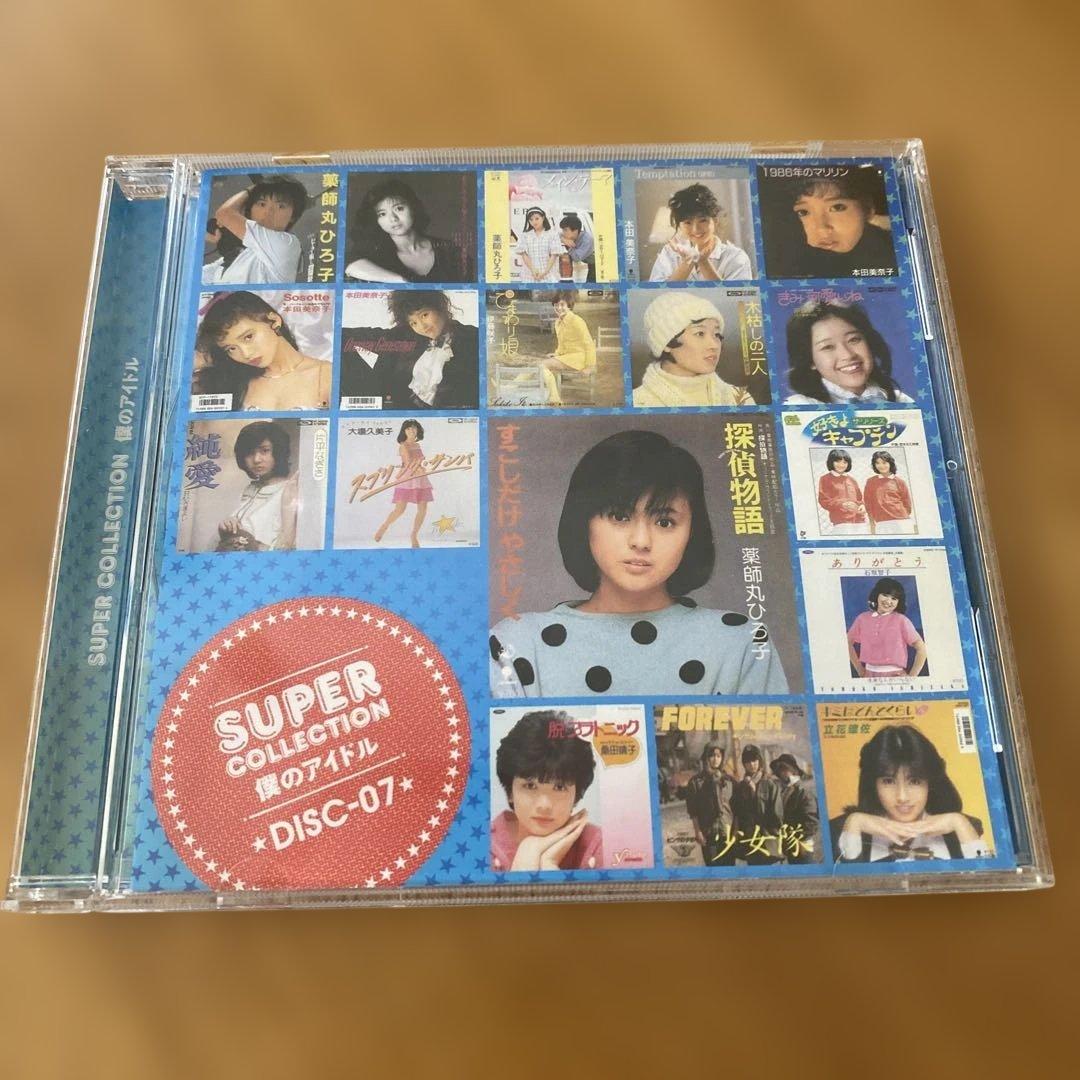 スーパーコレクション 僕のアイドル CD10枚組 BOXセット