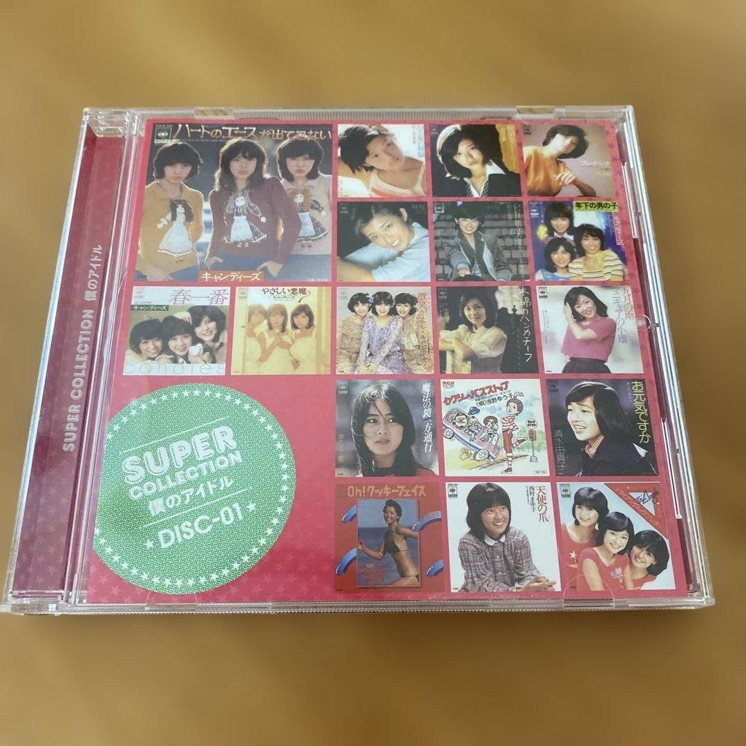 スーパーコレクション 僕のアイドル CD10枚組 BOXセット