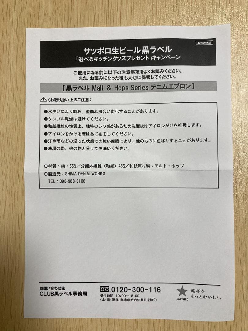 サッポロ 黒ラベル デニムエプロン Indigo (インディゴ) 未使用