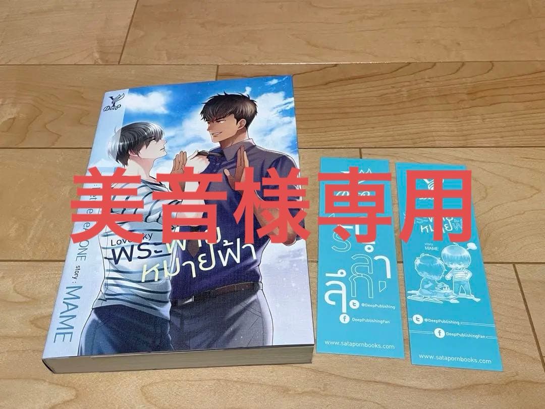 Love Sky 原作本