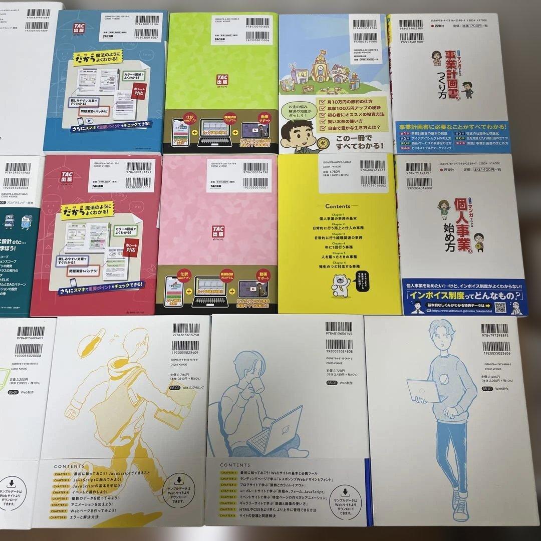 本まとめ売り総額29,436円分！Webデザイン/個人事業/FP/簿記/匿名発送