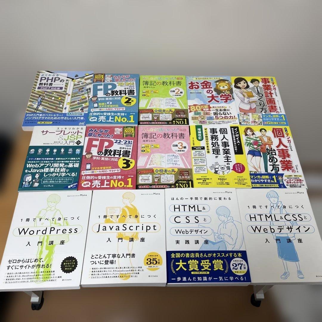 本まとめ売り総額29,436円分！Webデザイン/個人事業/FP/簿記/匿名発送