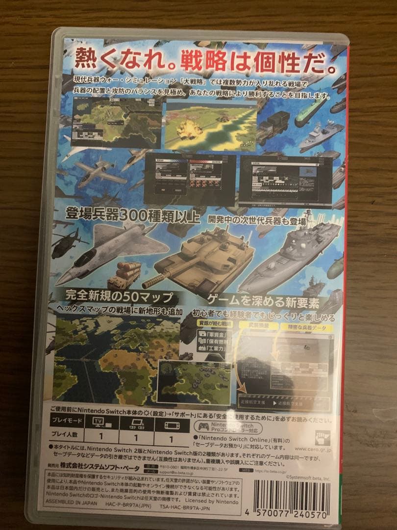 大戦略2 SSB Nintendo Switch