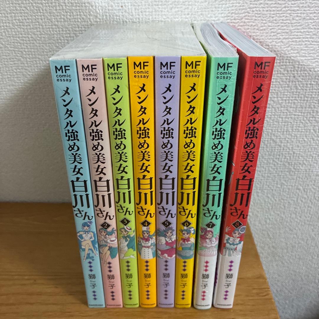 メンタル強め美女白川さん 全巻 全巻セット 1〜8巻