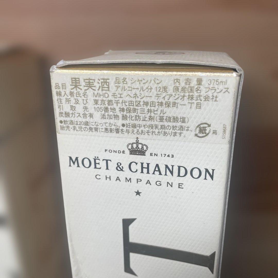 2本　MOET＆CHANDON 375ml モエシャン