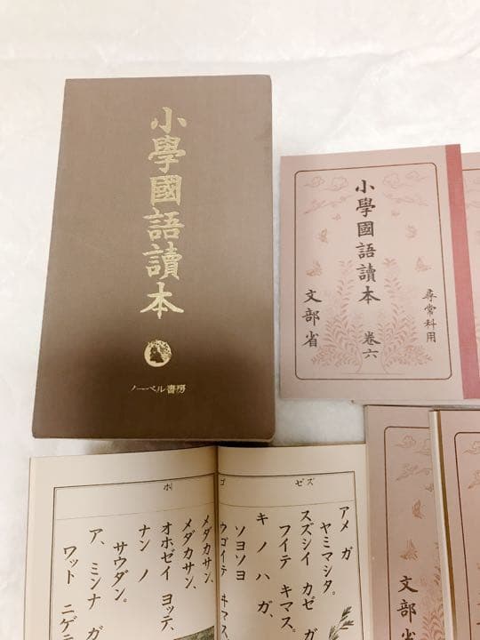 尋常小学校　国語読本12巻セット
