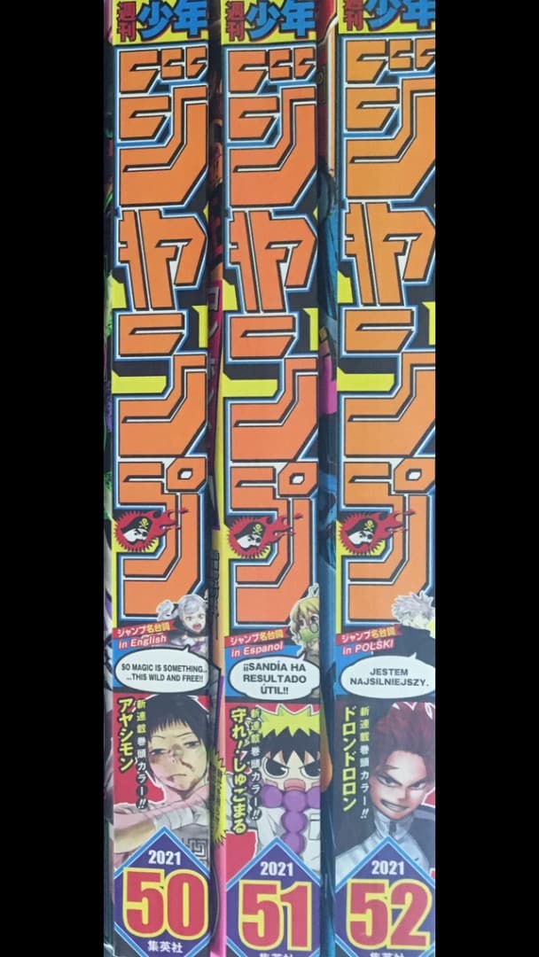 スピード発送　週刊少年ジャンプ　2021年　まとめ売り　漫画　雑誌