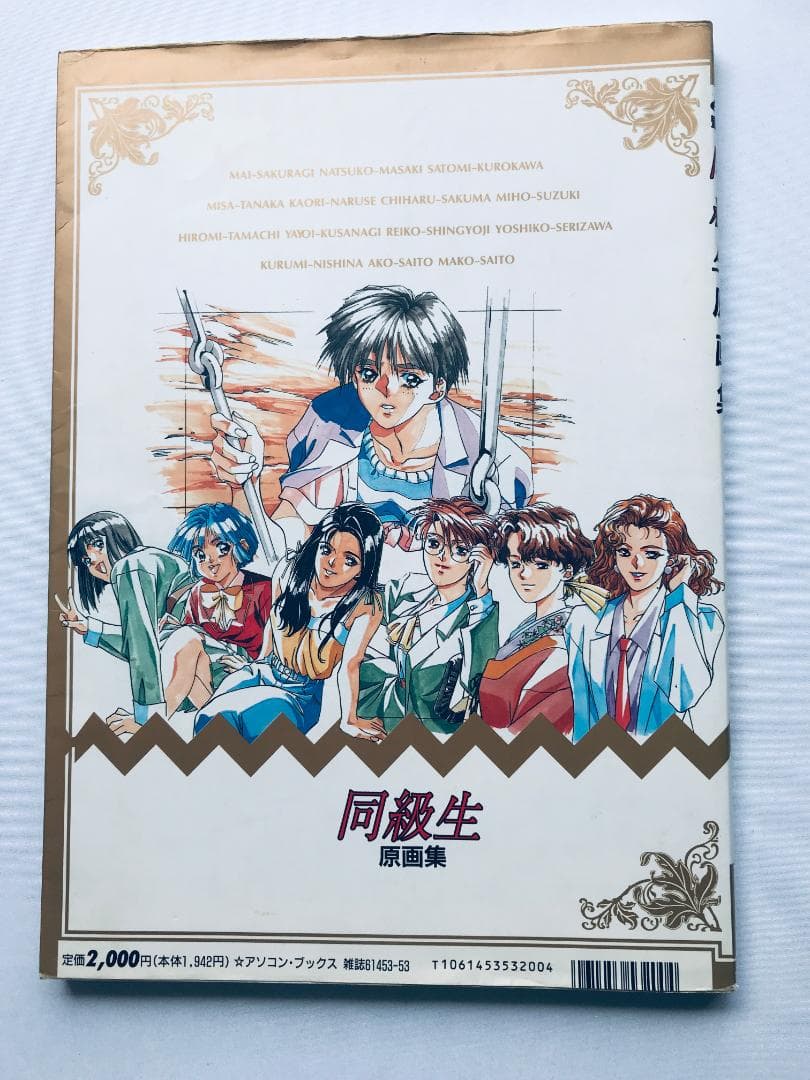 同級生　原画集 Classmate Original Collection