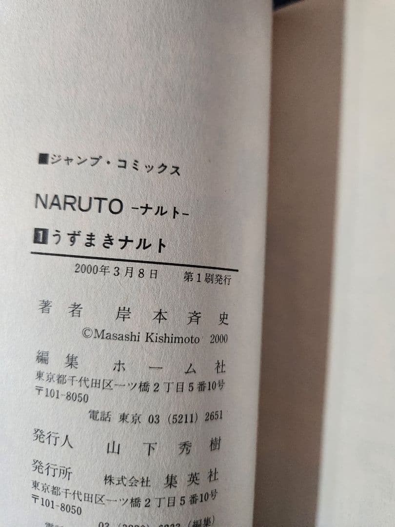 NARUTO ナルト 1巻 初版