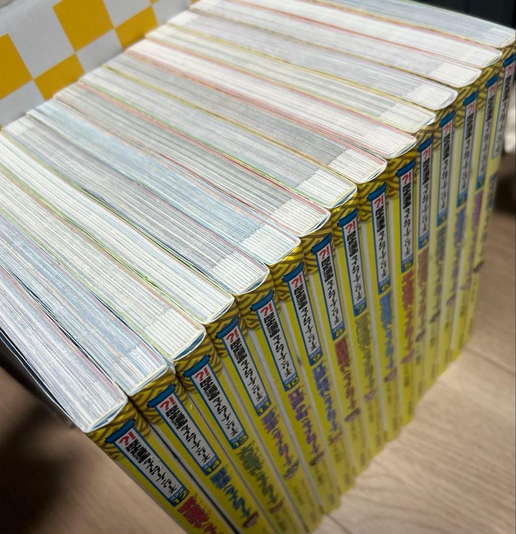 歴史漫画タイムワープシリーズ　全巻15冊　通史