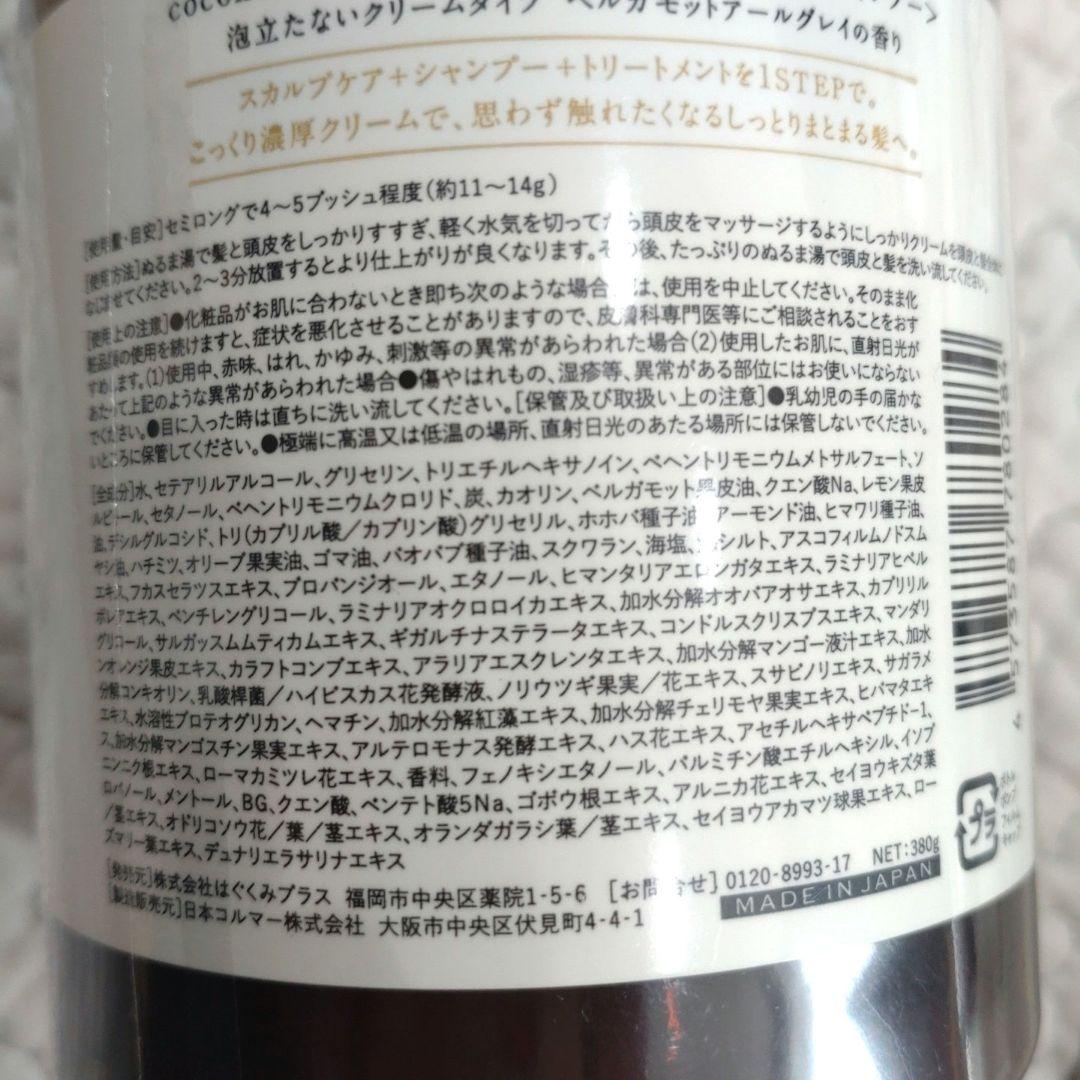 【未開封】cocone ココネ クリームシャンプー 本体2本 詰替3個セット
