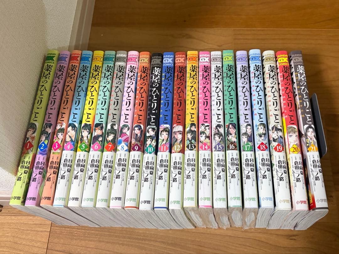 【新品未読巻あり】薬屋のひとりごと 猫猫の後宮謎解き手帳 21巻セット