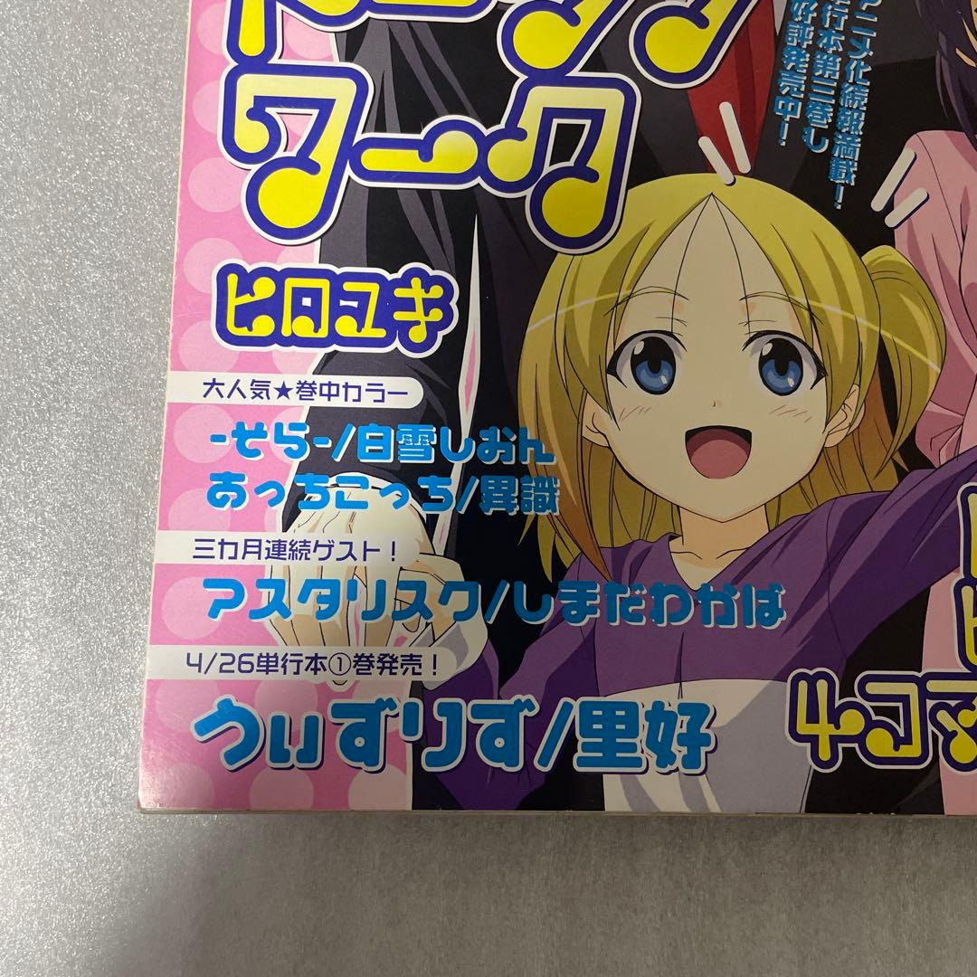 まんがタイムきらら 2007年5月号 けいおん！ 新連載号 かきふらい 連載開始
