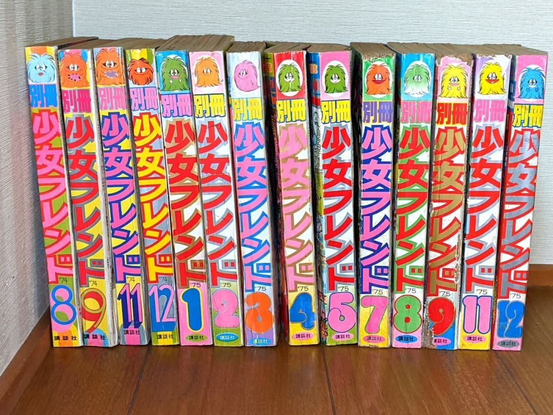 昭和49年〜昭和50年 14冊セット 昭和レトロ 別冊少女フレンド まとめ売り