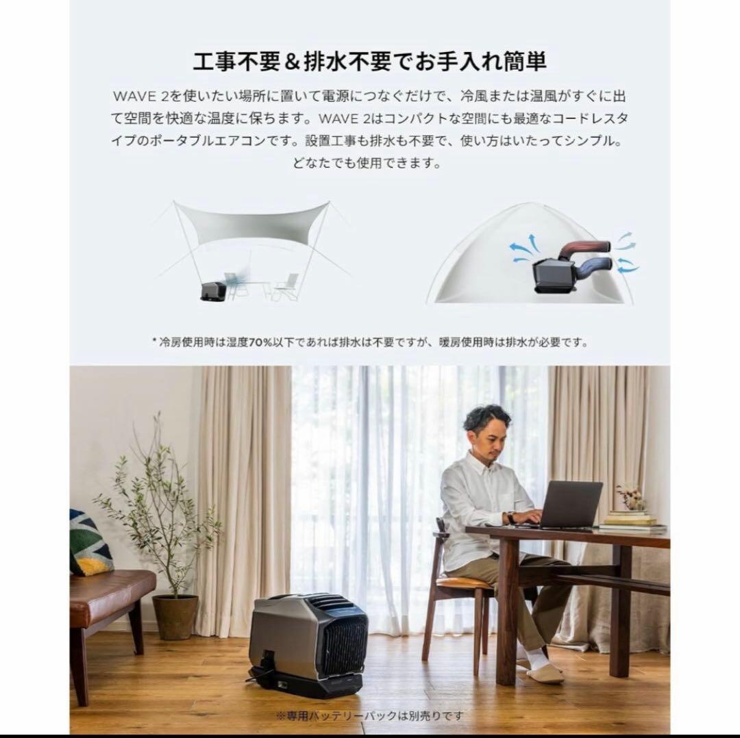 F*t様 ecoflow wave2 ポータブルエアコン　冷房＆暖房両用　防災対