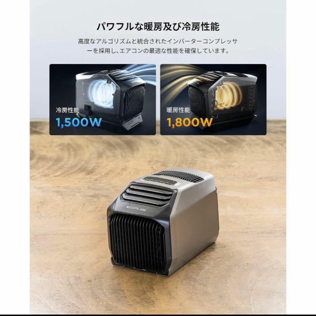 F*t様 ecoflow wave2 ポータブルエアコン　冷房＆暖房両用　防災対