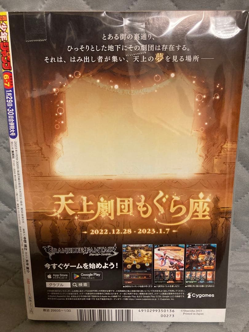 【ONE PIECE付録カード付き】【美品】週刊少年ジャンプ2023 6・7号