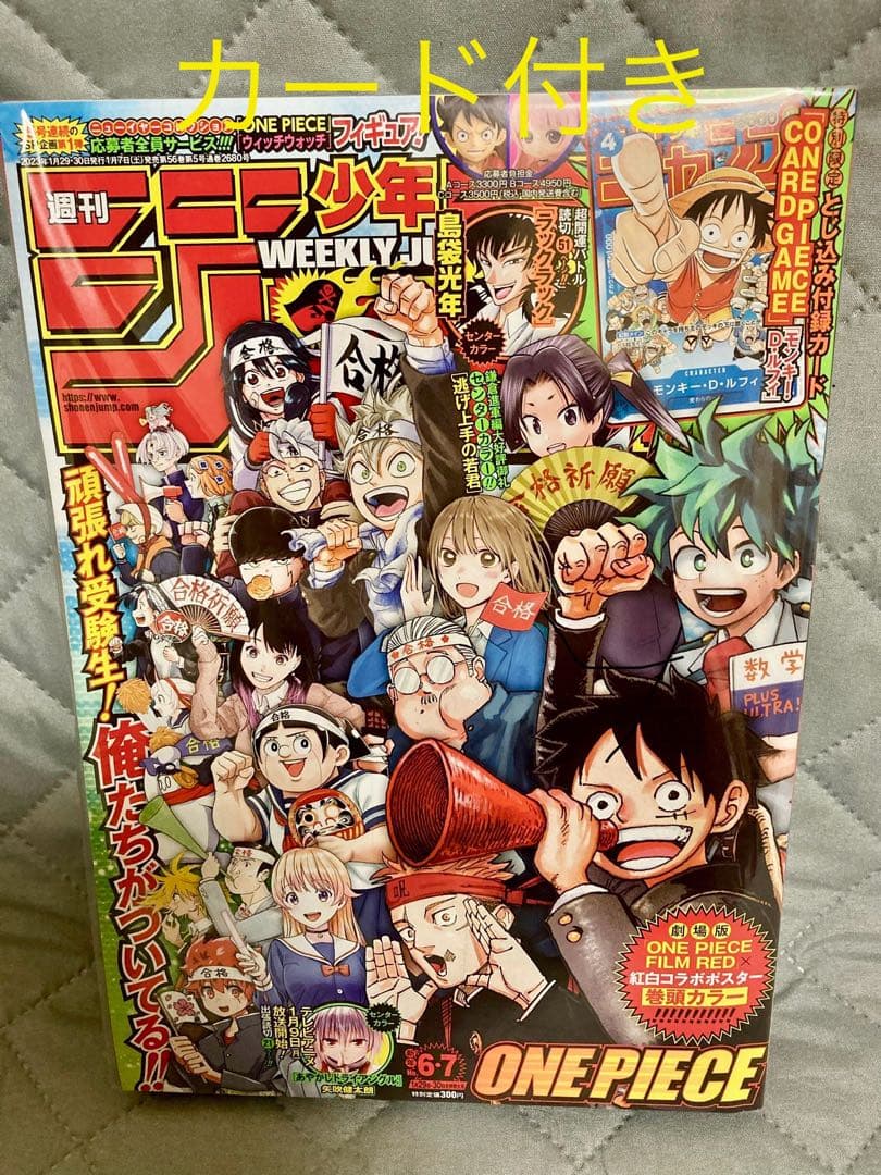 【ONE PIECE付録カード付き】【美品】週刊少年ジャンプ2023 6・7号