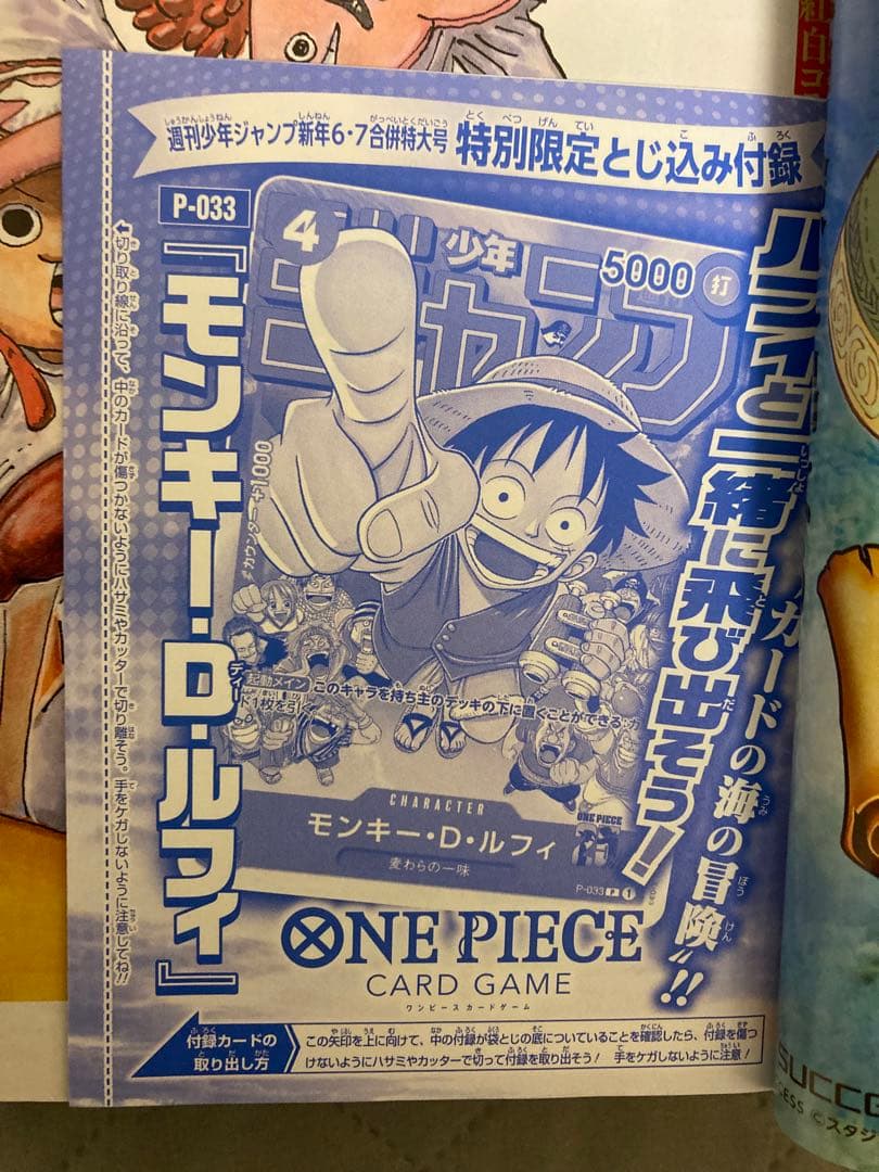 【ONE PIECE付録カード付き】【美品】週刊少年ジャンプ2023 6・7号