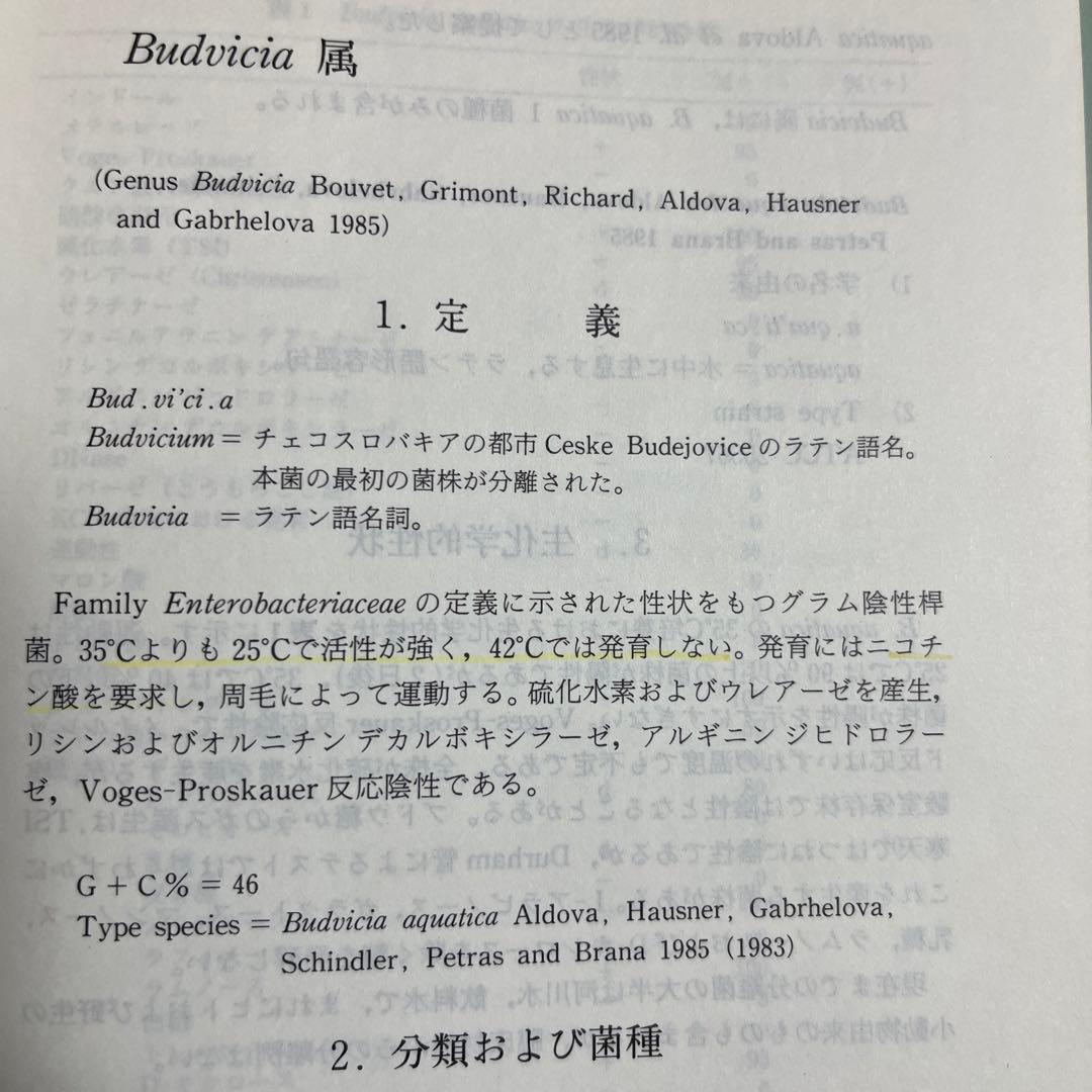 腸内細菌  下巻  第三版　坂崎利一  田村和満