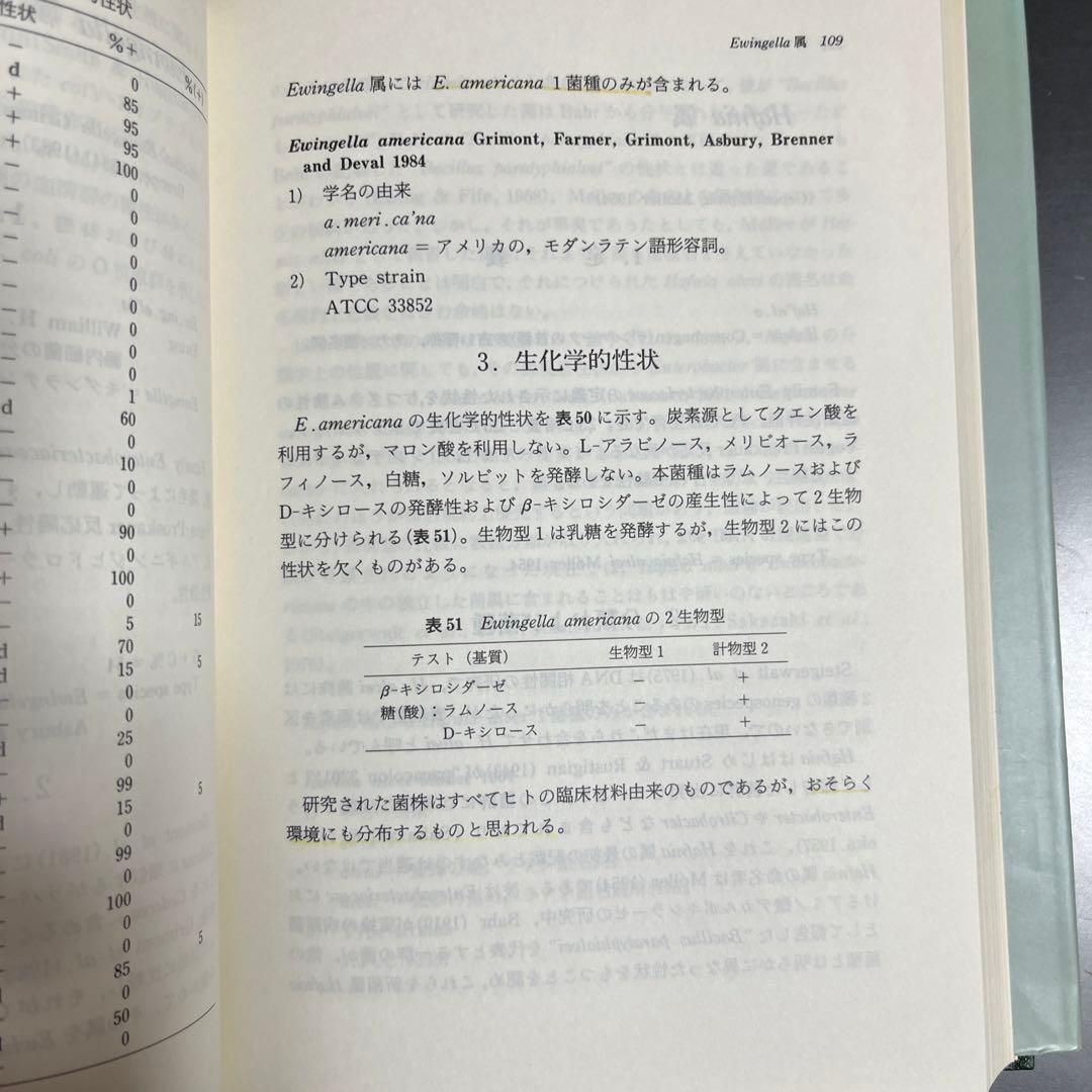 腸内細菌  下巻  第三版　坂崎利一  田村和満