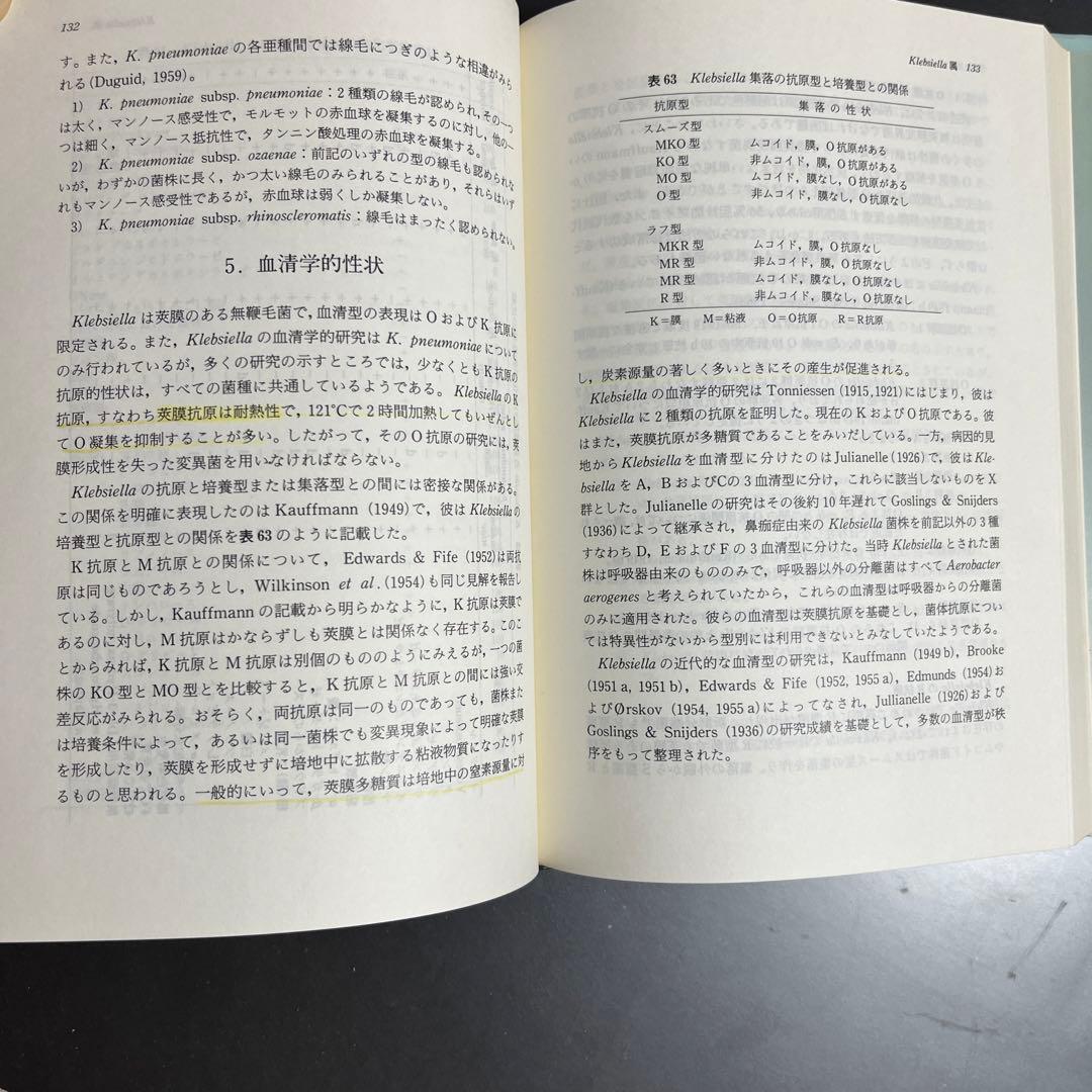 腸内細菌  下巻  第三版　坂崎利一  田村和満