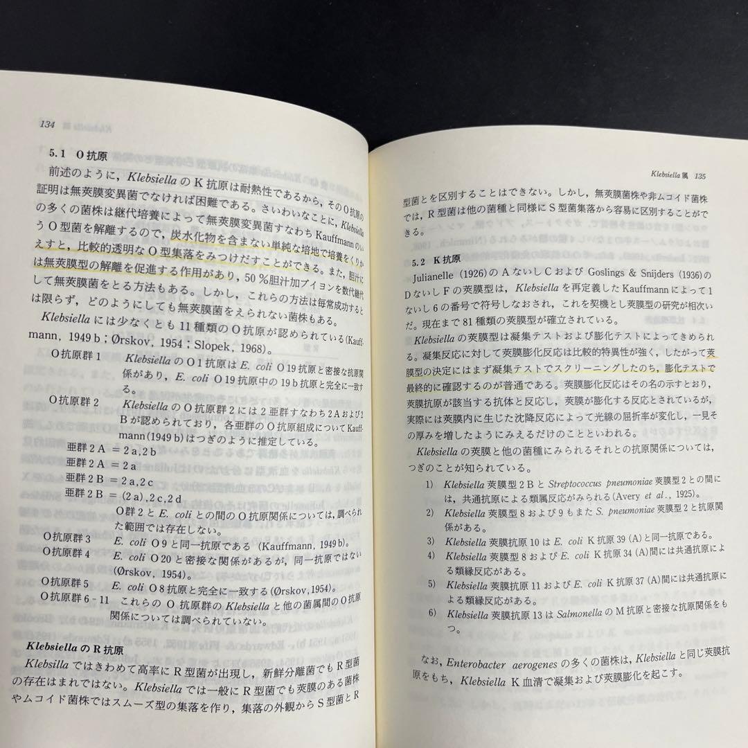 腸内細菌  下巻  第三版　坂崎利一  田村和満