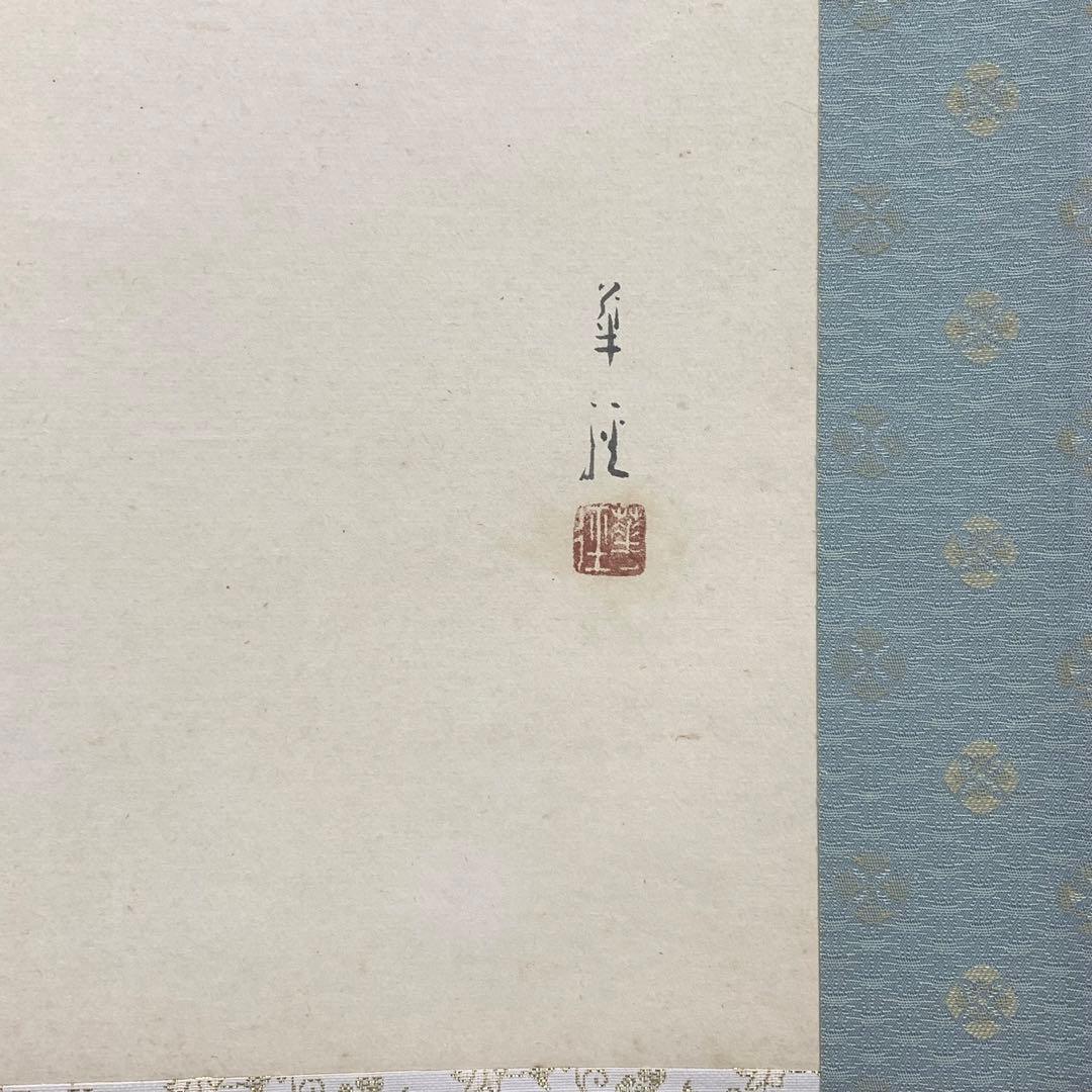 掛軸 兎之図