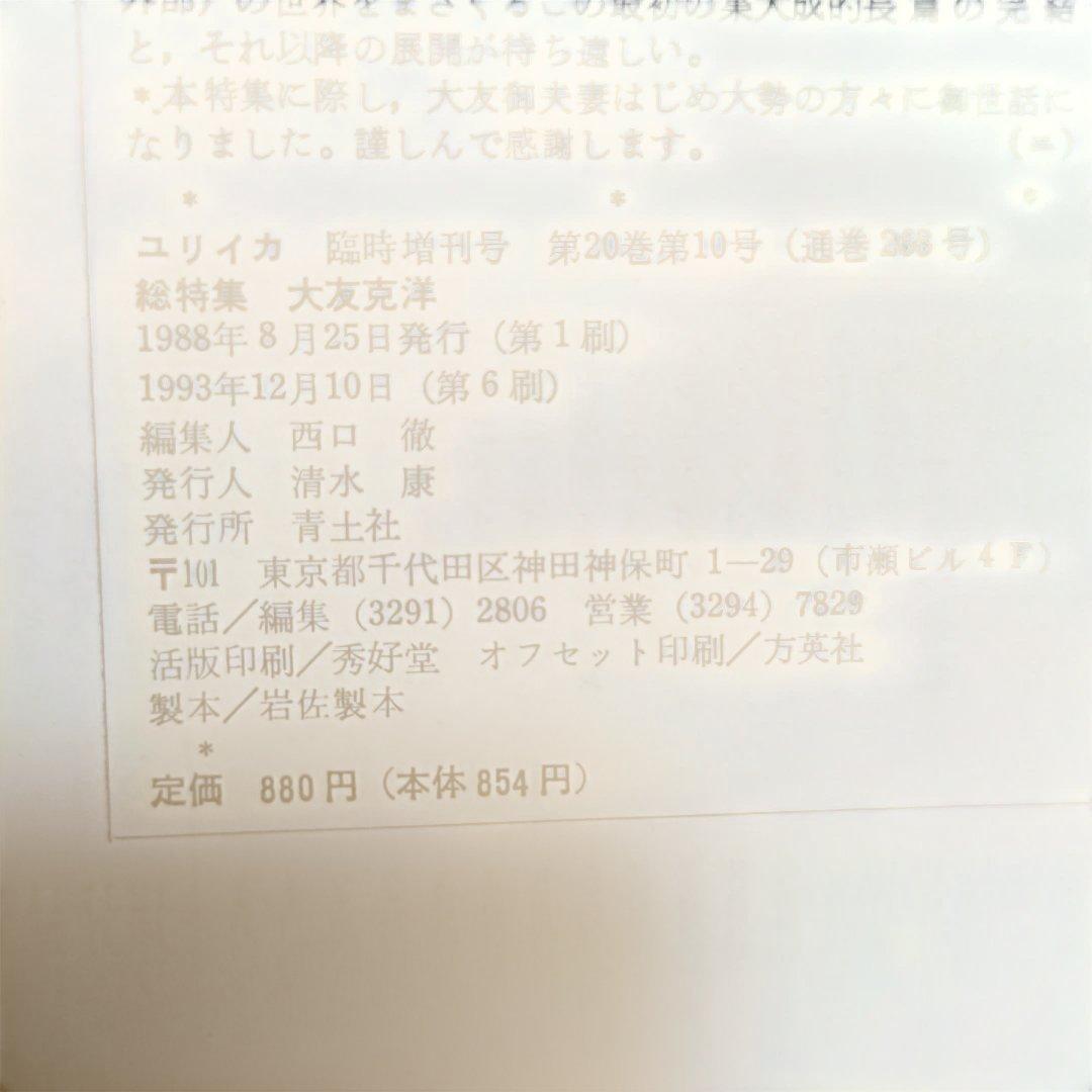 大友克洋 コレクション 6冊セット　＋１冊　ユリイカ　評論集