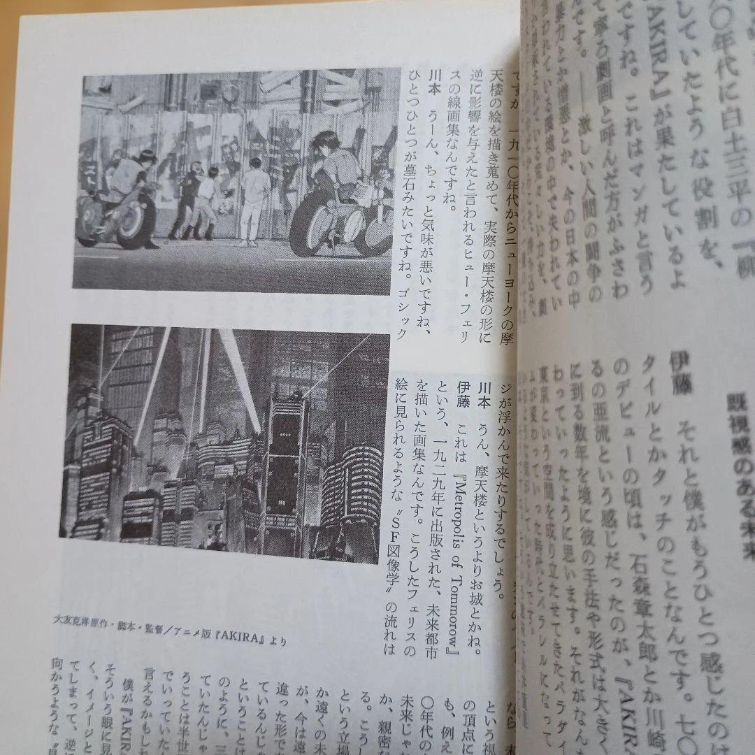 大友克洋 コレクション 6冊セット　＋１冊　ユリイカ　評論集