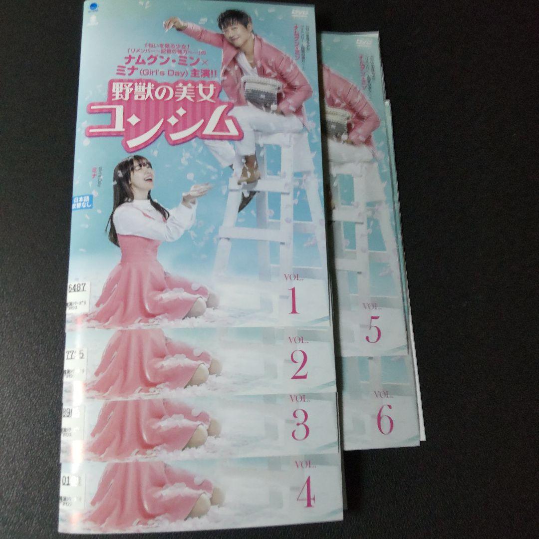 【韓国ドラマ】DVD★『野獣の美女コンシム』(全話)★レンタル落ち★