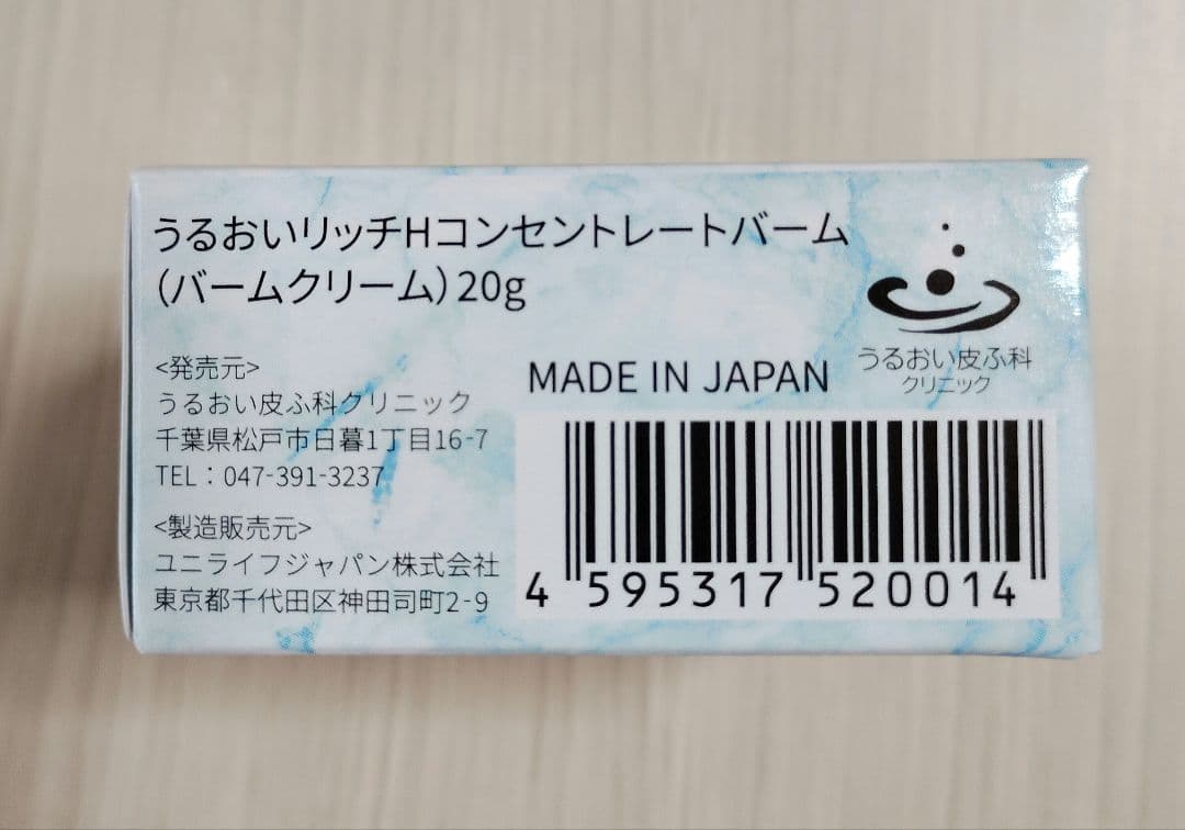 ピカ　うるおいリッチ Hコンセントレードバーム（バームクリーム）　2箱