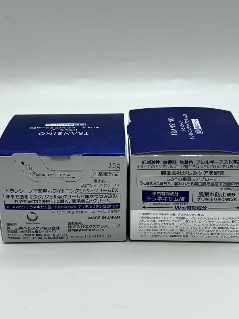 トランシーノ薬用ホワイトニングリペアクリーム3個セット
