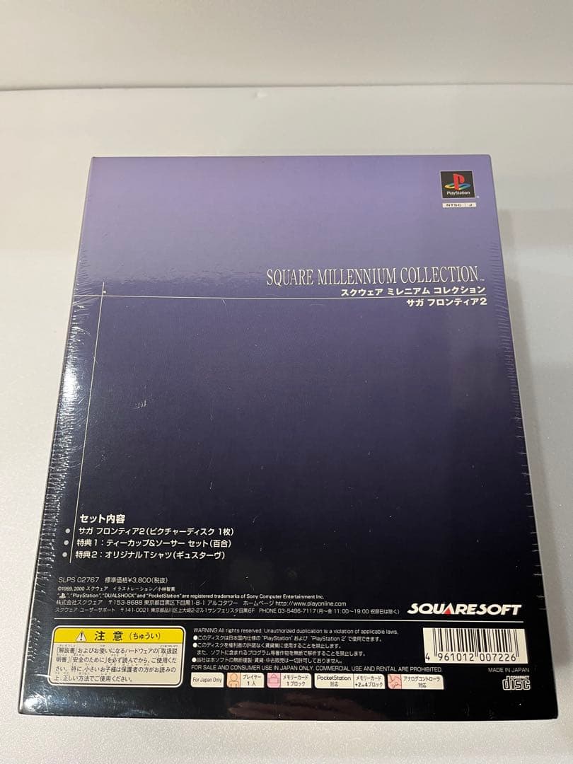 サガフロンティア2 スクウェアミレニアムコレクション 未開封