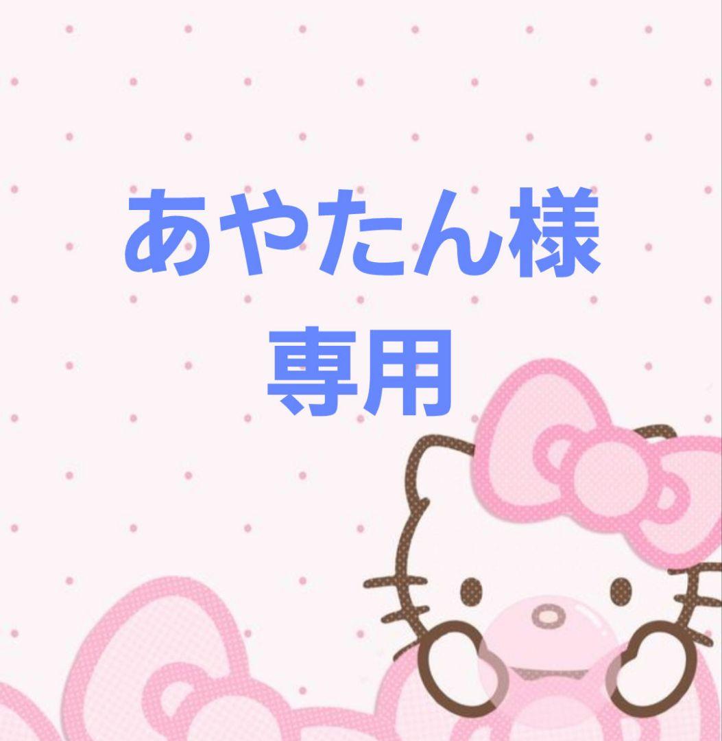 あやたん